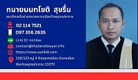 ทนายนนทโชติ สุขรื่น (นนท์)